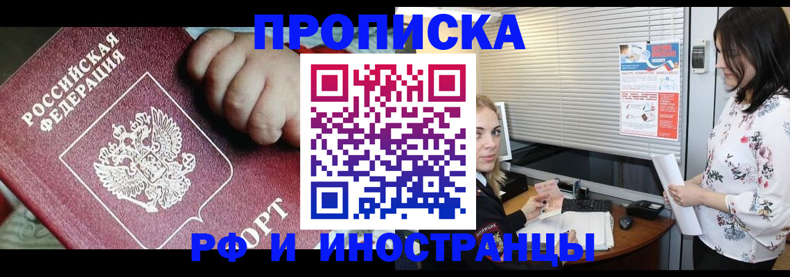 прописка в квартире в Ливны