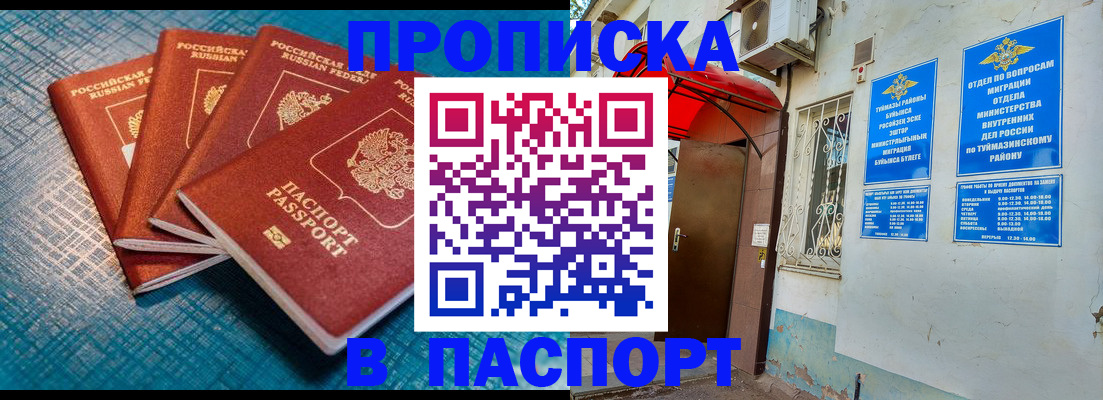 прописка иностранных граждан в Ливны