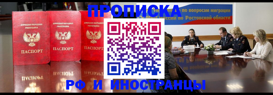 прописка гарантия в Ливны